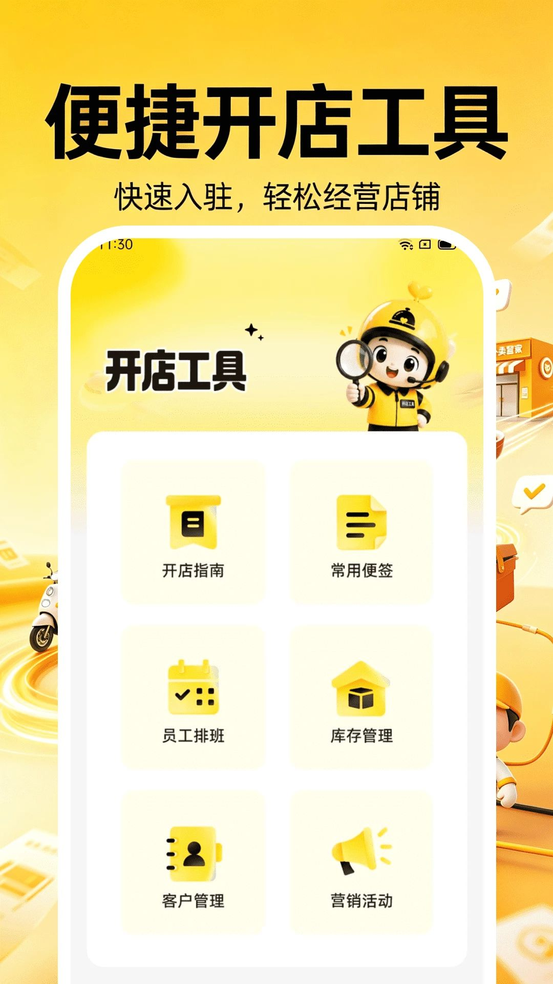 ���������̼�1.0.1 ������Ӫ�ر�