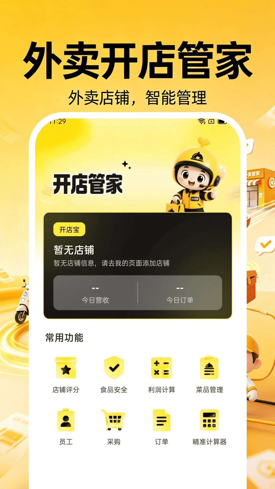 ���������̼�1.0.1 ������Ӫ�ر�