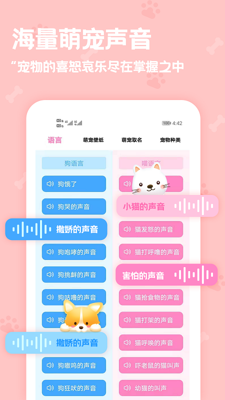 猫狗语言宠物翻译器安卓版 功能界面截图