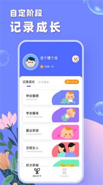成长树 安卓版 操作教程