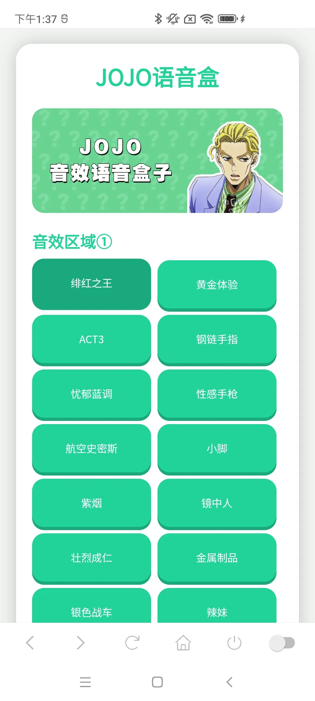 jojo语音盒 安卓版 界面截图