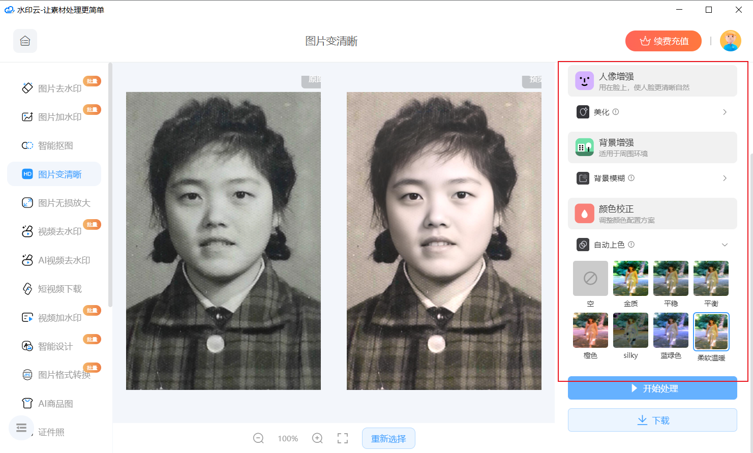 老照相片免费修复 安卓版 使用方法