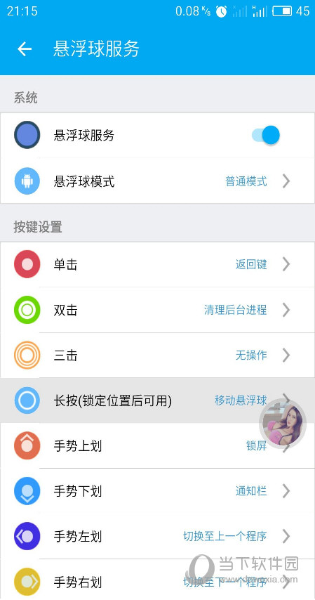 Super Starter 安卓版 悬浮球设置