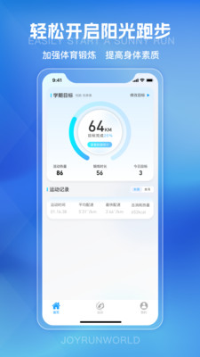 悦跑世界 安卓版 跑步数据界面