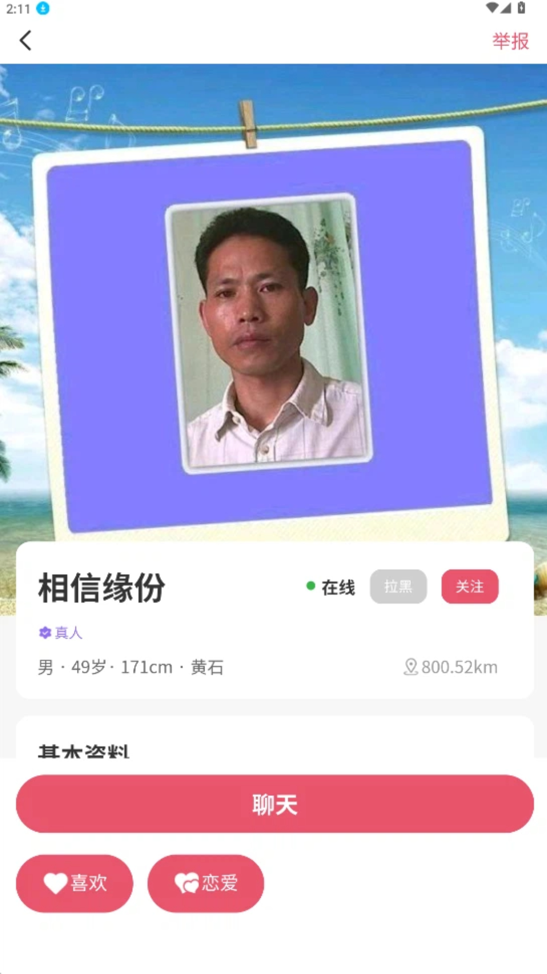 ����Ե��1.1.6 �罻����