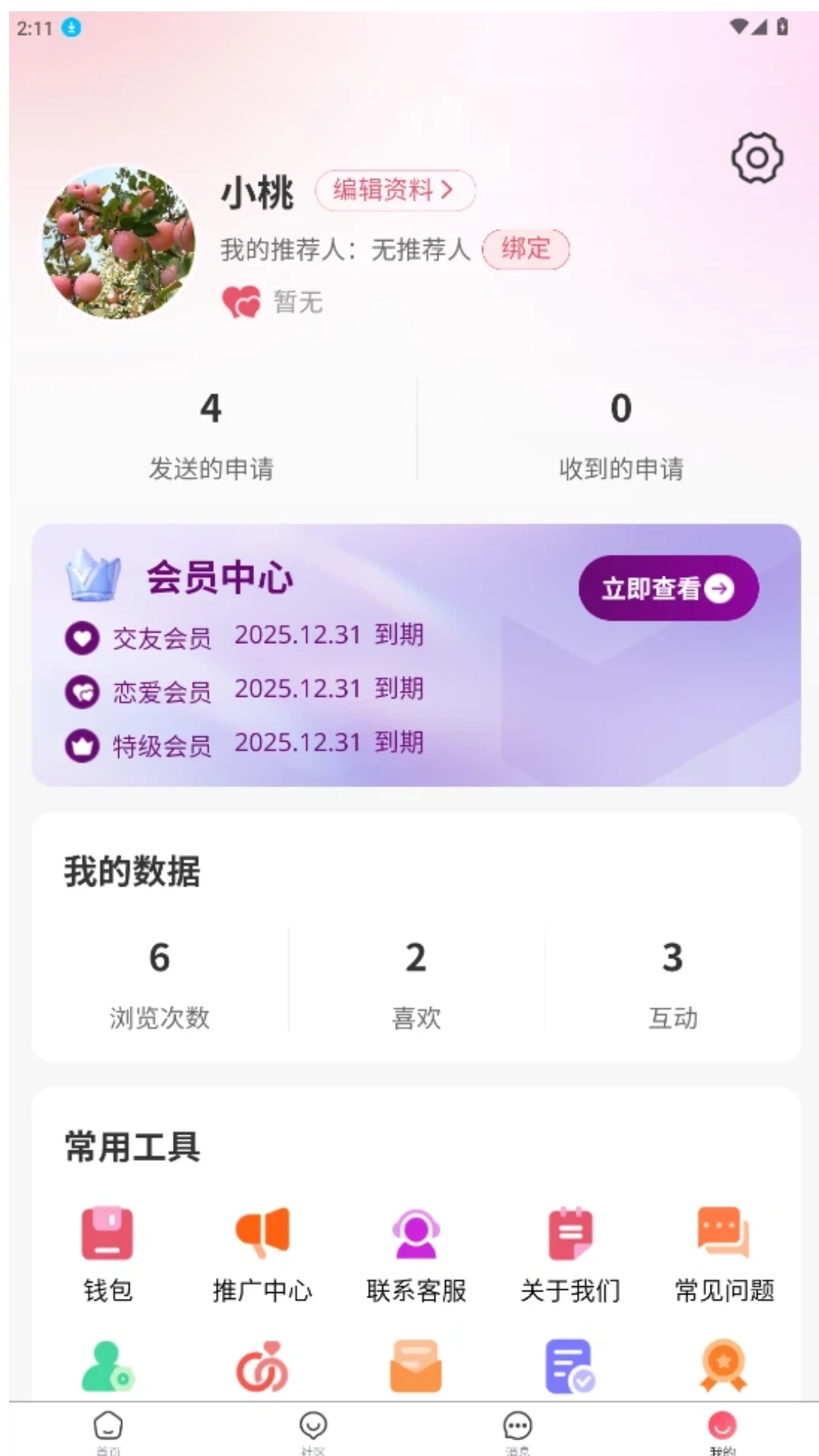 ����Ե��1.1.6 �罻����