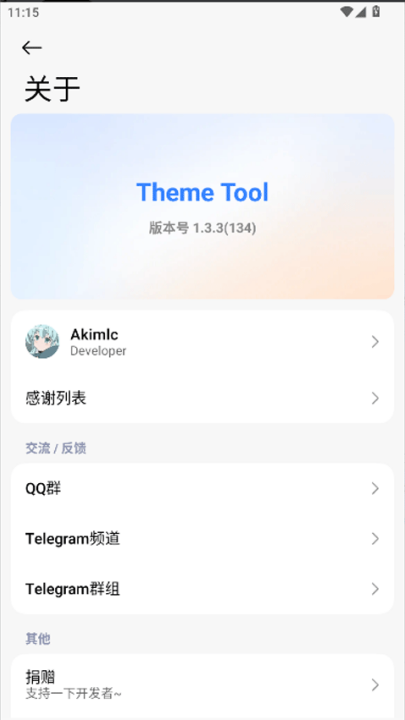 ThemeTool 安卓版 主题定制功能截图
