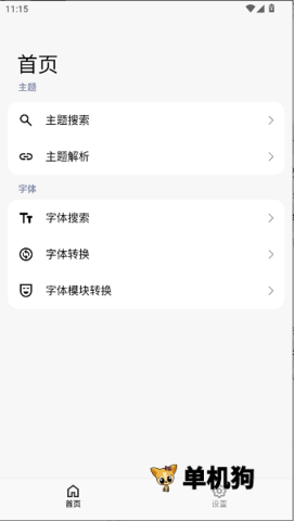 ThemeTool���⹤��2.1.0 ��׿���ⶨ��