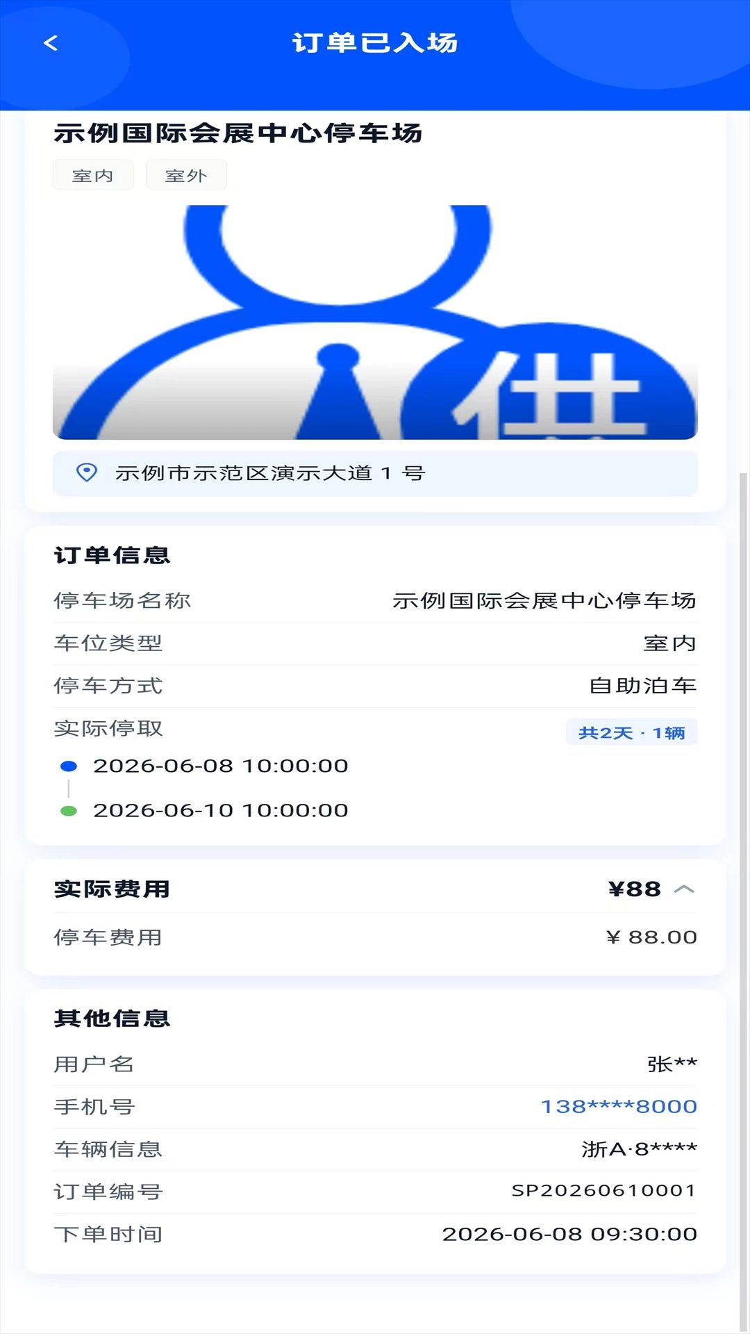 ����ͣ���̼Ұ�1.0.7 �̼�ͣ������