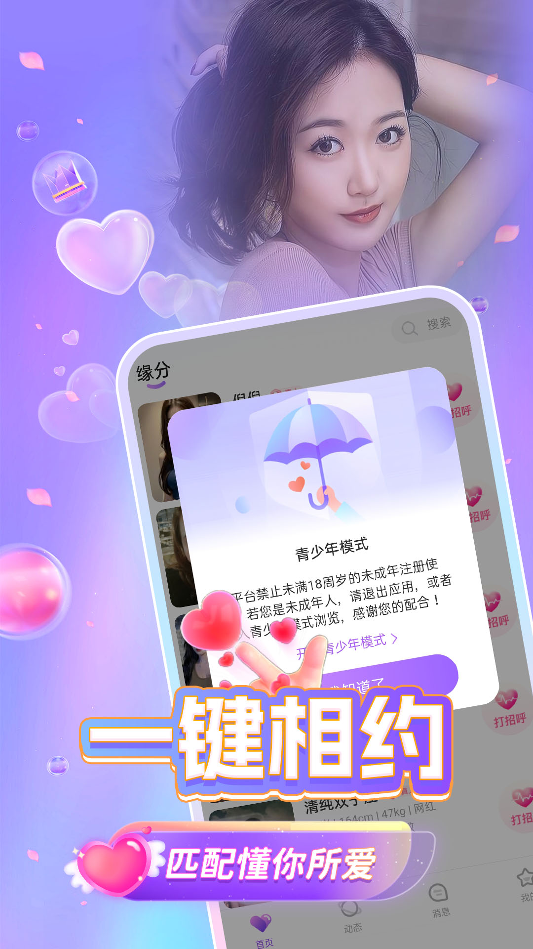 附近陌陌约会 聊天界面 安卓版