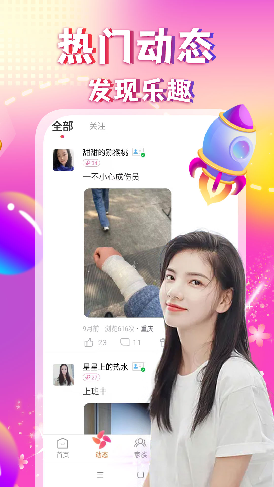 附近陌陌约会 安卓版 界面截图