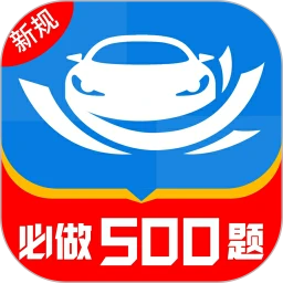 学车管家4.5.7 驾考刷题