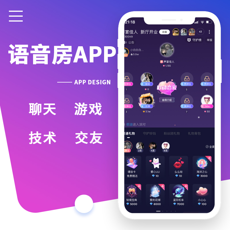 小涵语音 安卓版 语音房间 功能截图