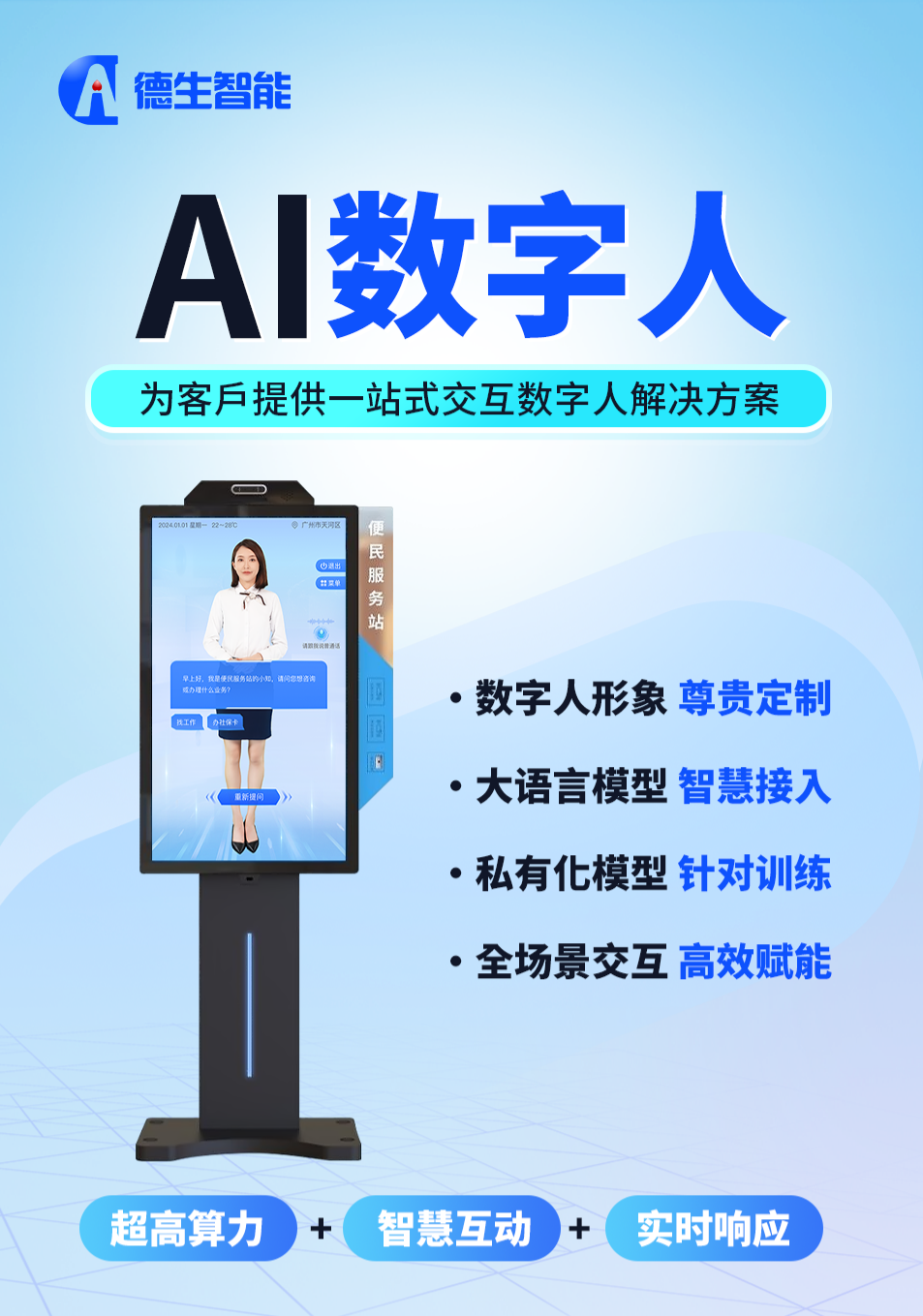 AI智能数字人 安卓版 操作界面 截图