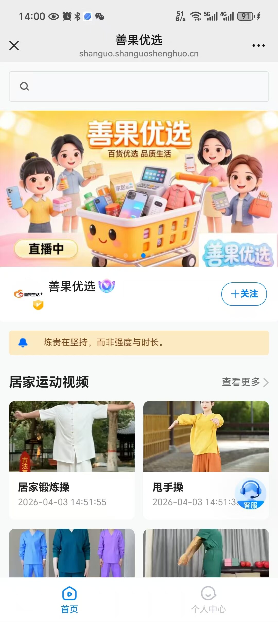 善果优选 安卓版 应用截图