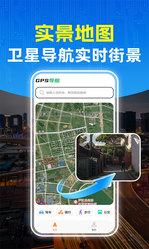 高度导航地图免费 安卓版 导航界面截图
