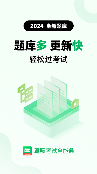 驾照考试全能通 安卓版 模拟考试界面