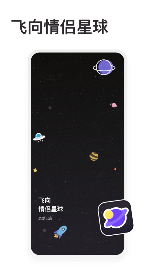 Amor星球 安卓版 玩法界面截图