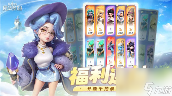 我的魔法英雄伙伴 安卓版 阵容搭配攻略