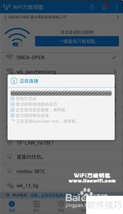 万能WiFi连接钥匙 安卓版 操作教程
