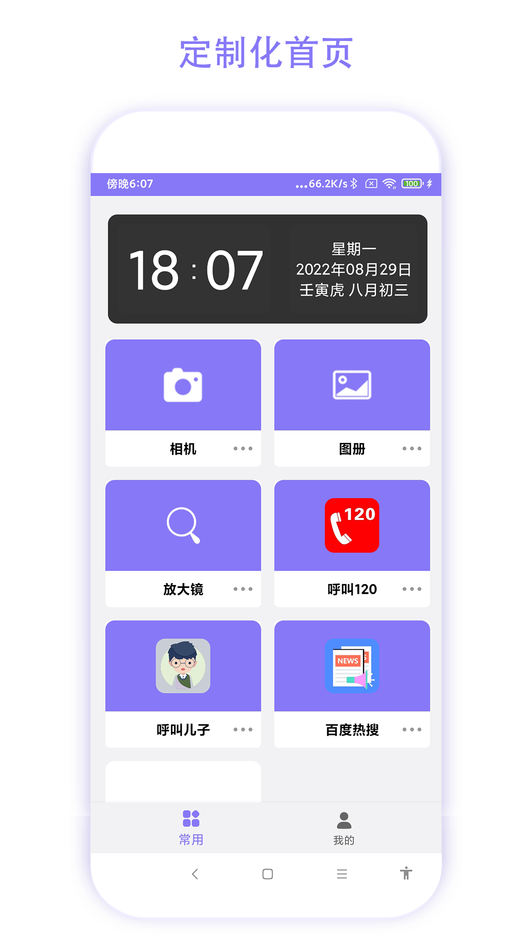 老年手机管理助手 最新版 下载
