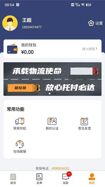 货拉多服务商 安卓版 操作界面 订单管理