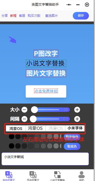 改字修图王 安卓版 界面操作教程
