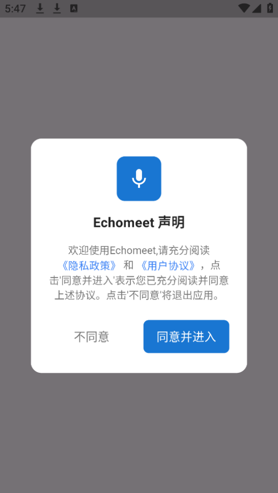 Echomeet ��׿�� ʹ�ý̳�