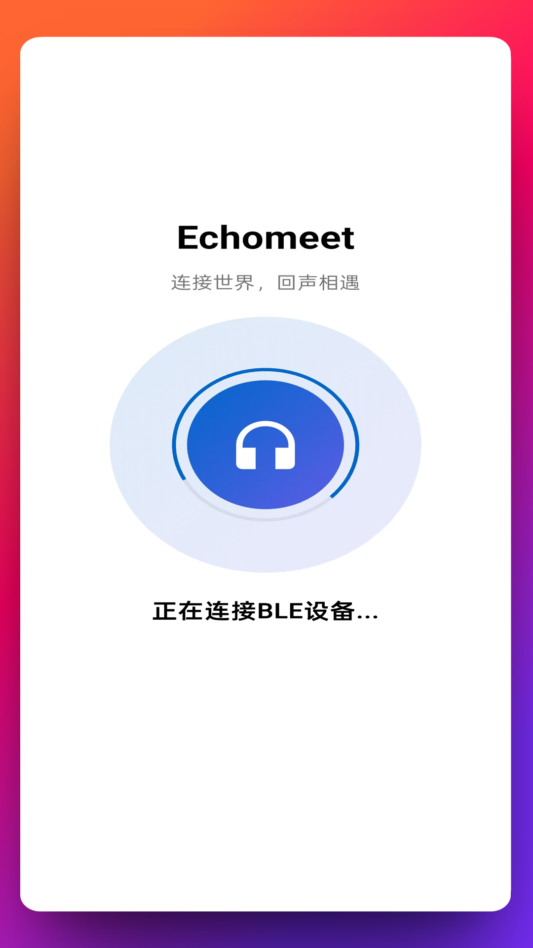 Echomeet1.0.26 ��Ч����Э��
