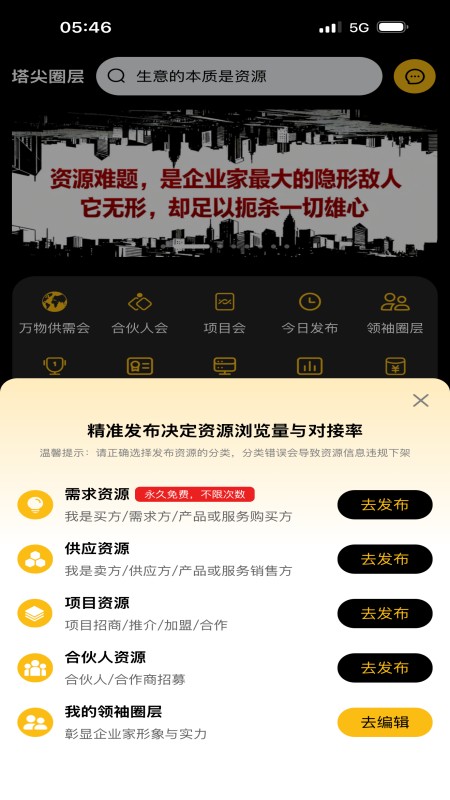 塔尖圈层 安卓版 人脉广场界面