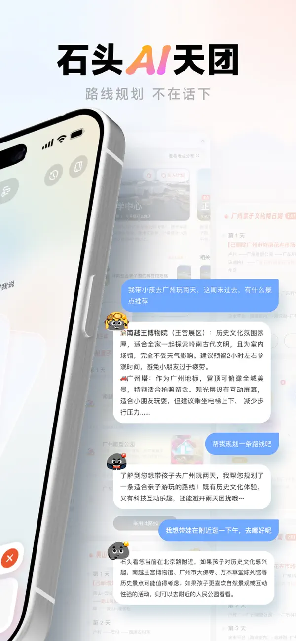 问旅 安卓版 行程规划界面