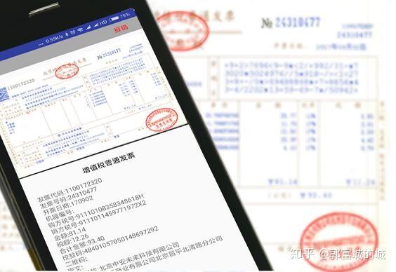 预见发 安卓版 发票识别 界面截图