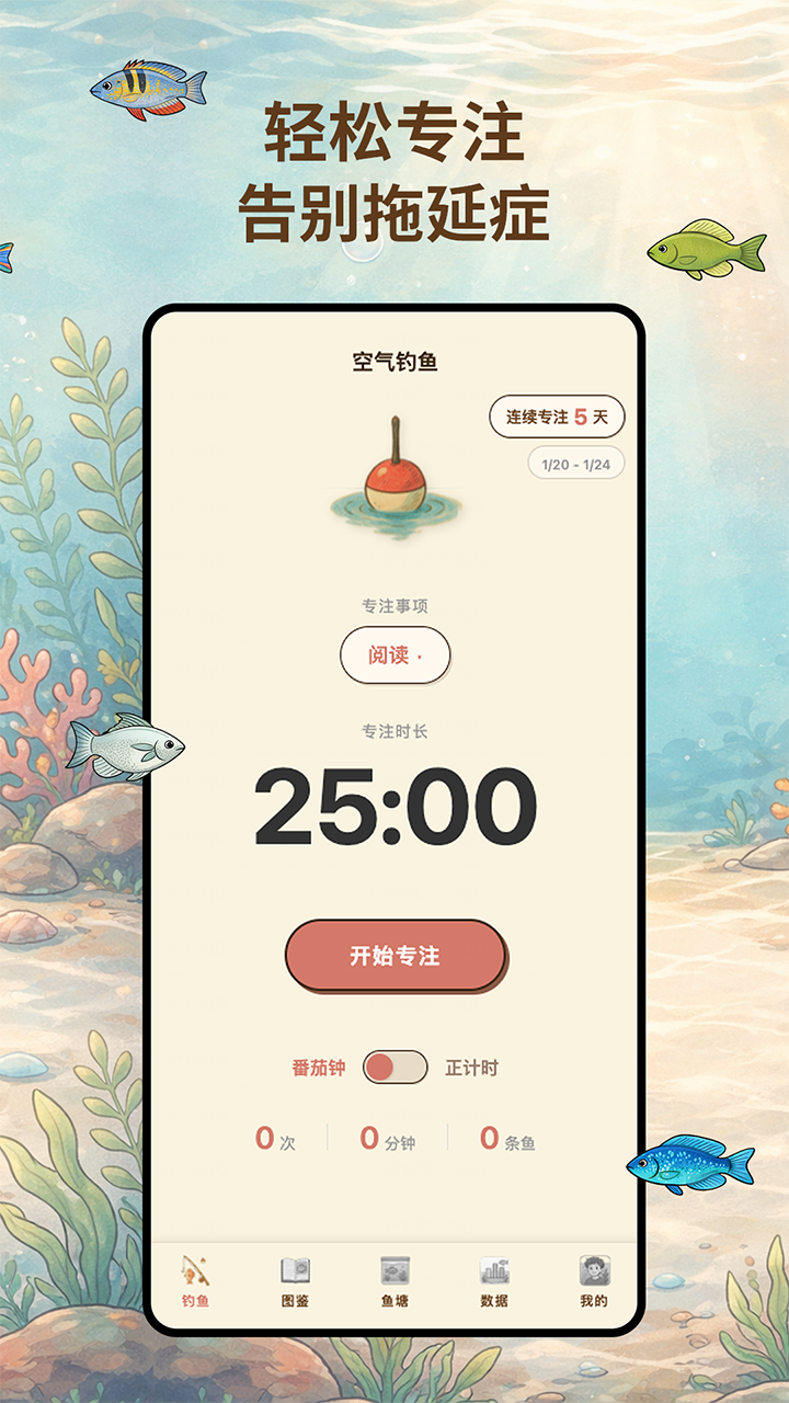 空气钓鱼 安卓版 操作界面截图