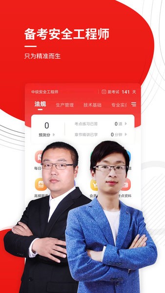 安全工程师 安卓版 功能截图