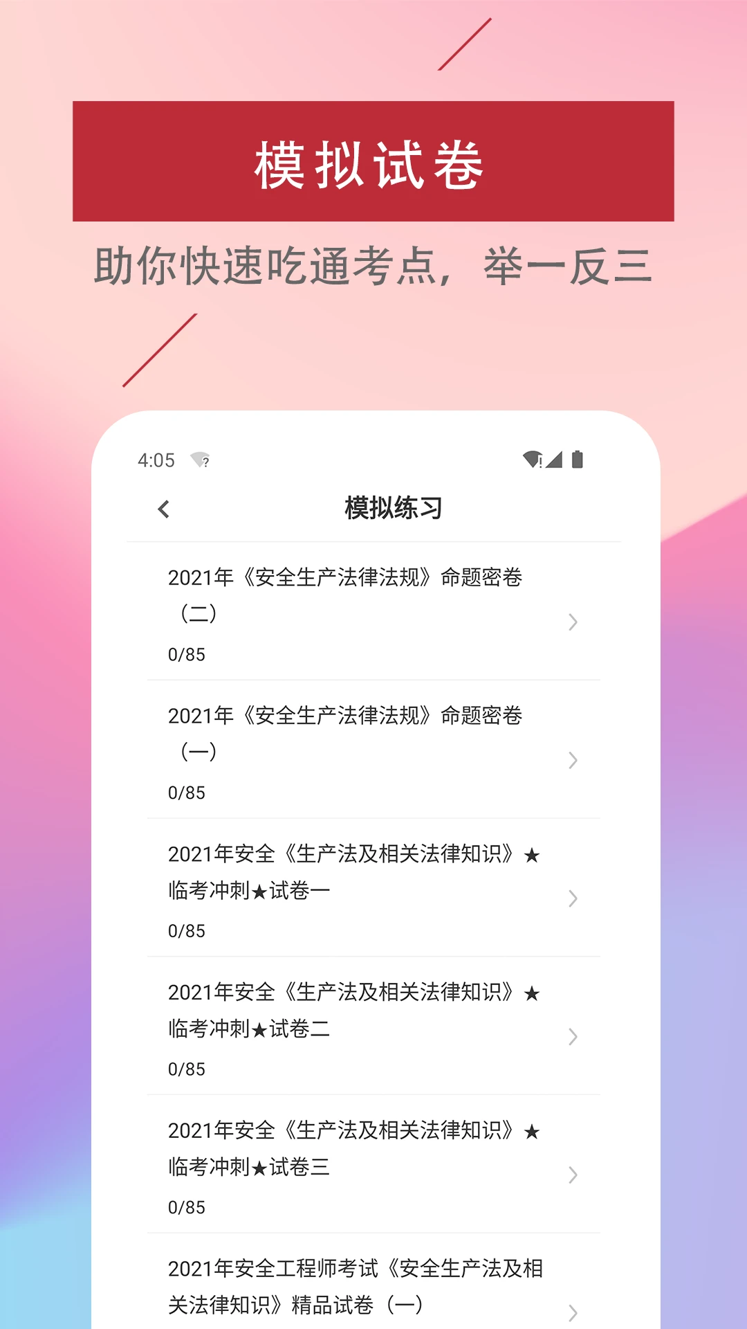 ��ȫ����ʦ1.0.1 ��ȫ�����ر�