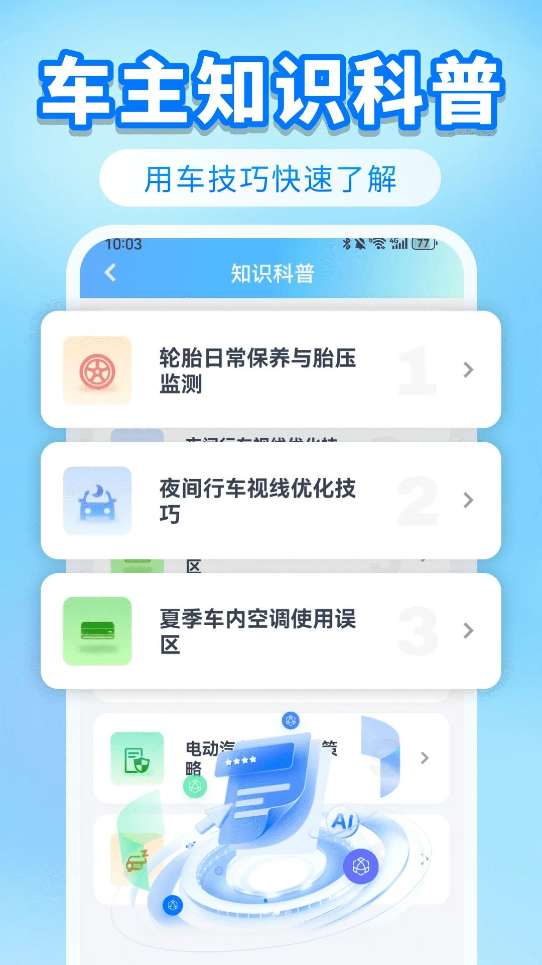 ˳�糵����ͨ1.0.1 ˳�糵��������