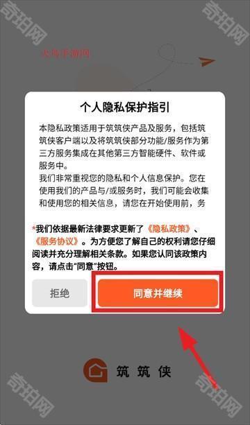 筑筑侠 安卓版 下载界面