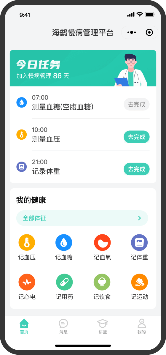 智慧慢病 安卓版 操作界面截图