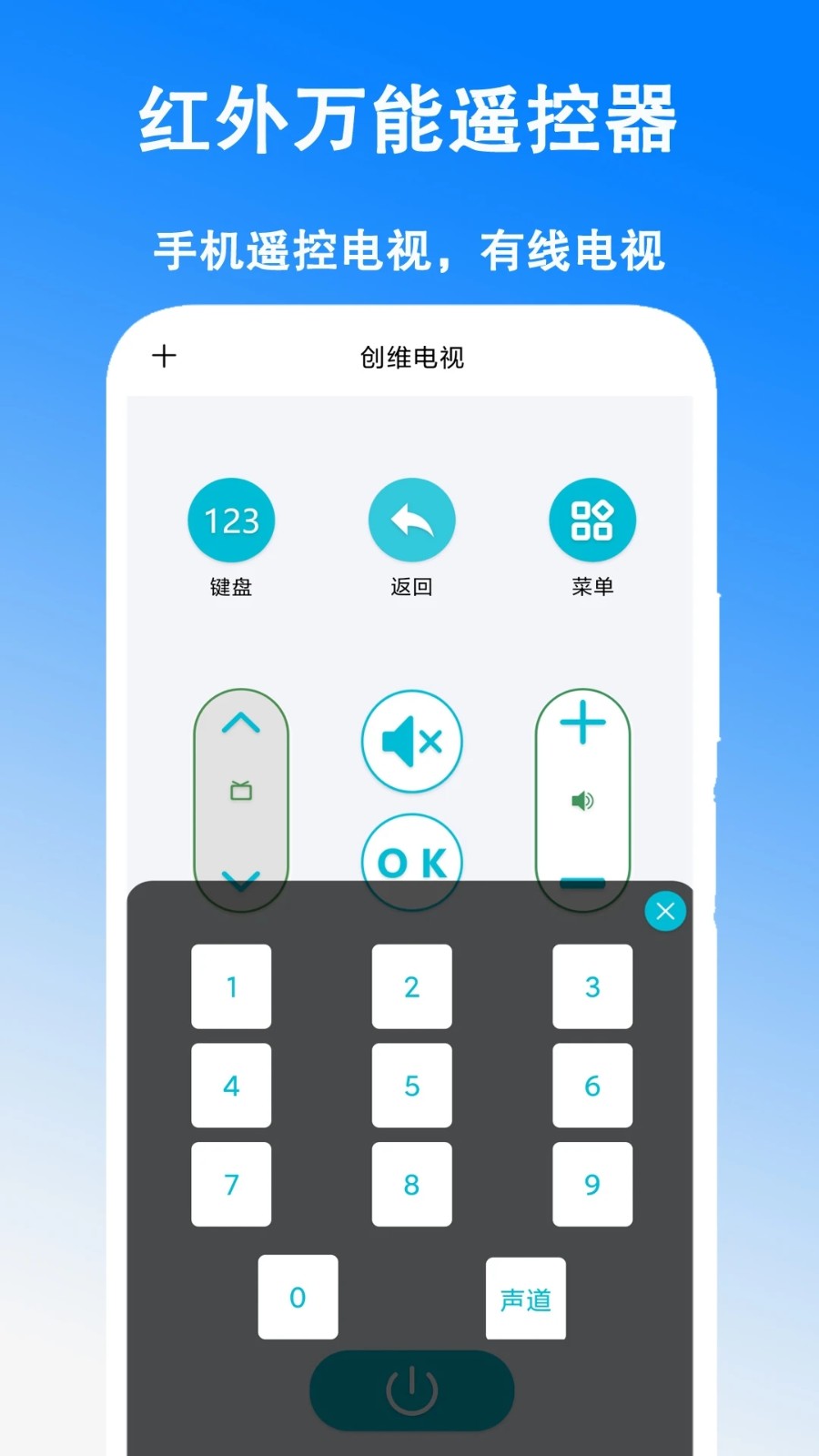 手机空调遥控器万能型 安卓版 操作界面