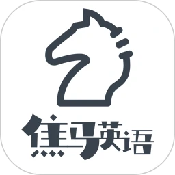 焦马成人英语 安卓版 功能截图
