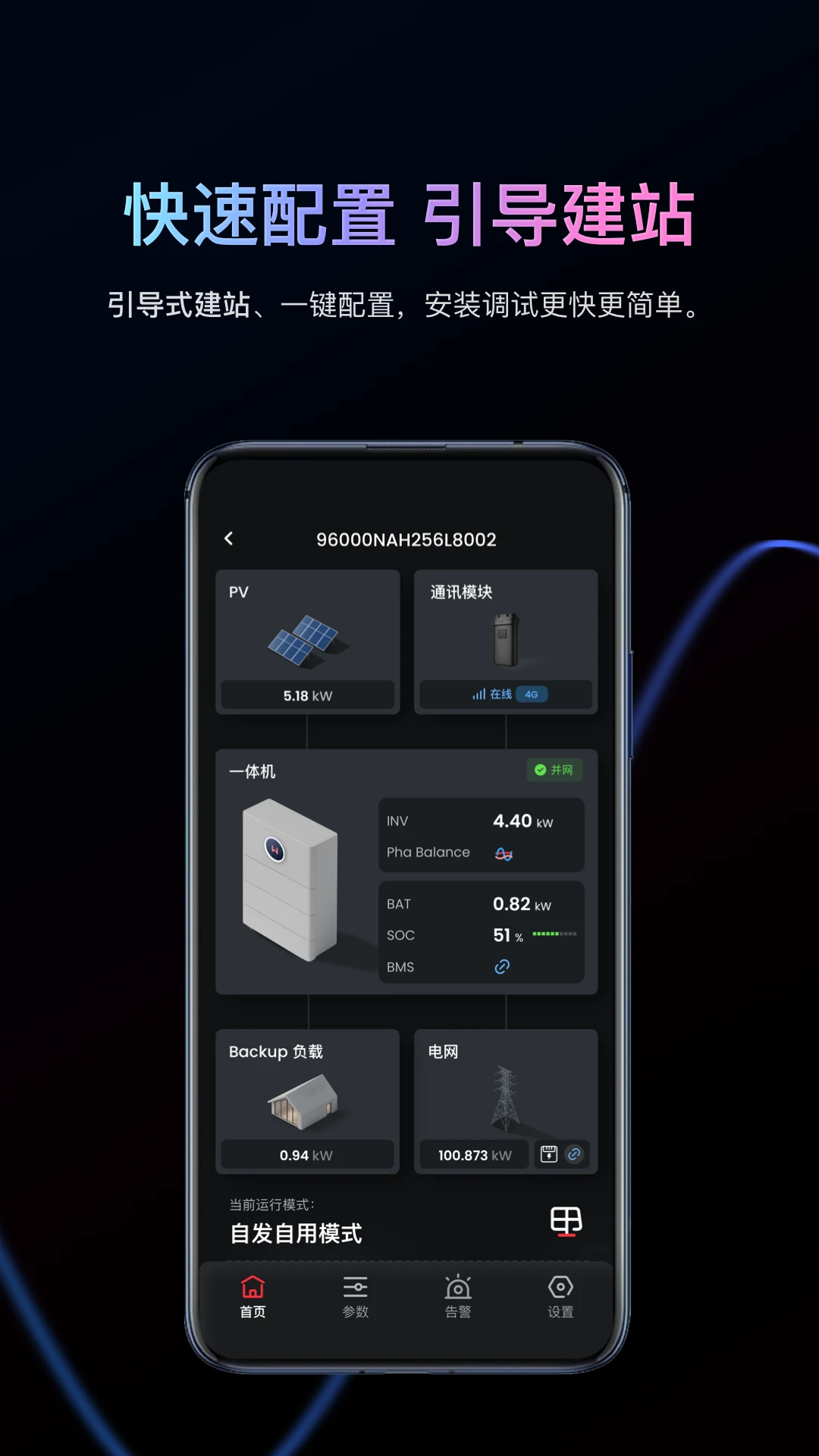С���ƴ�+com.goodwe.sems.plus2.9.0 �����ع���