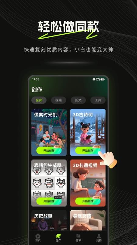 爆款工坊Pro 安卓版 界面截图