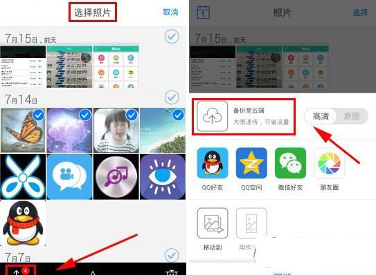 相册备份管家 安卓版 操作界面截图
