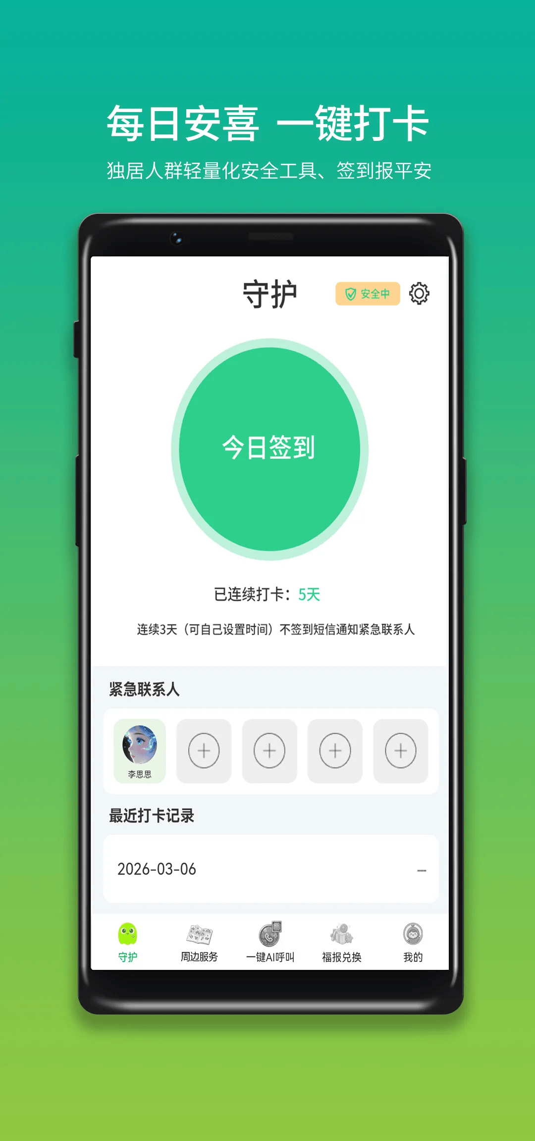 安喜签 安卓版 功能介绍