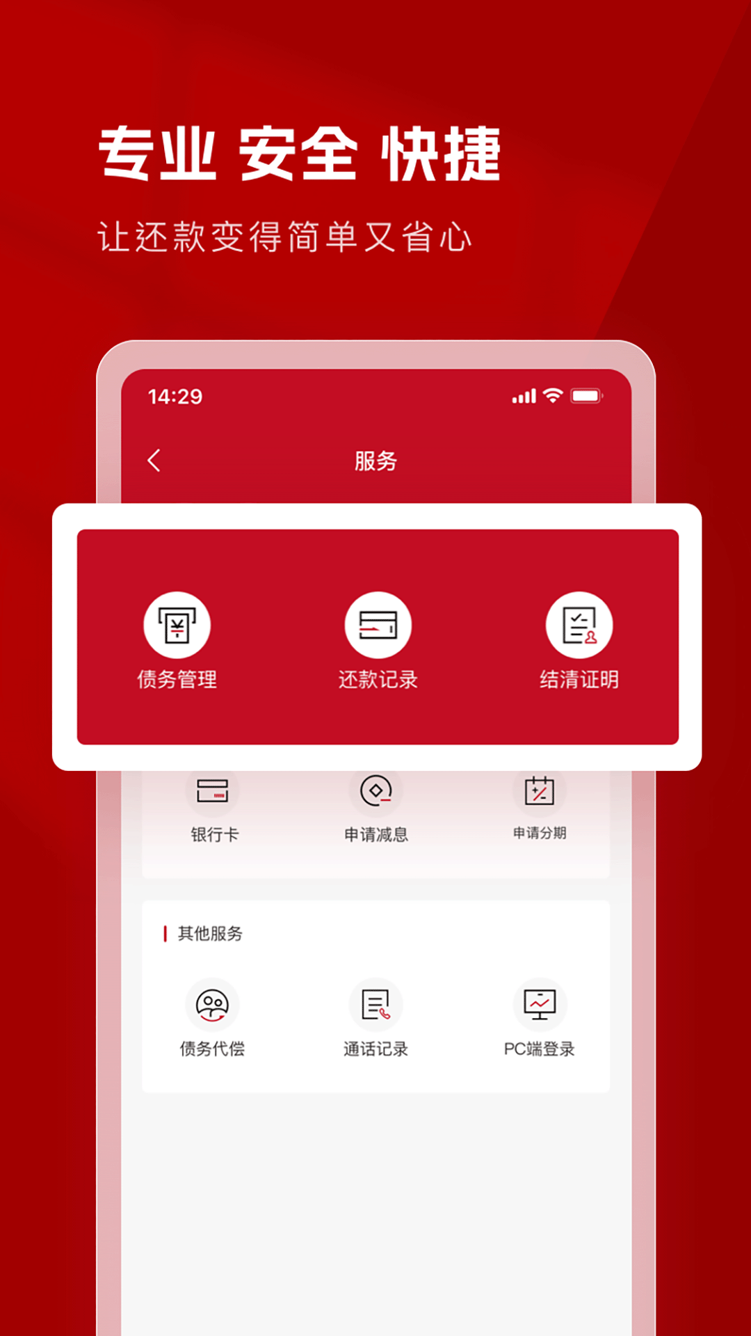 国瑞金资 安卓版 界面截图