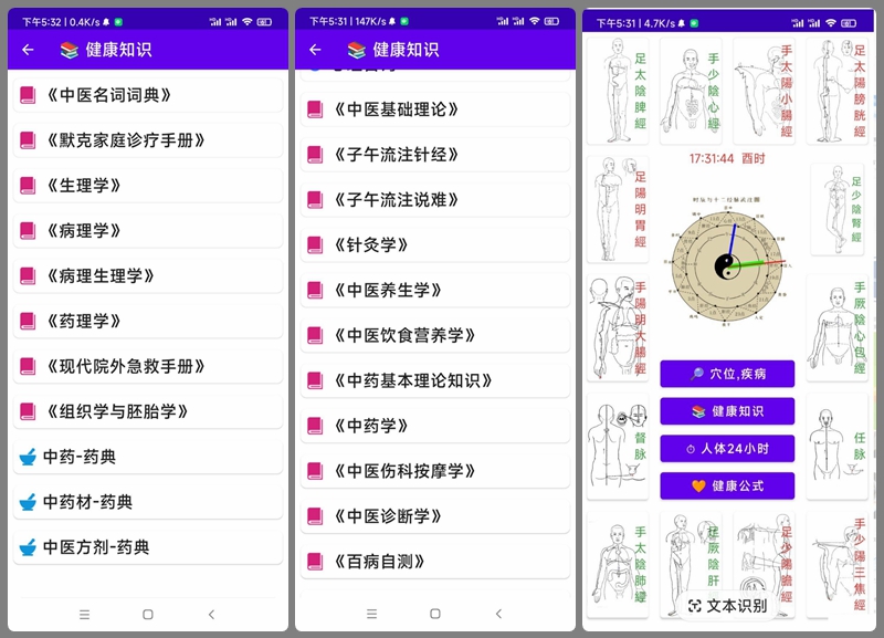 临中医医生 安卓版 操作界面