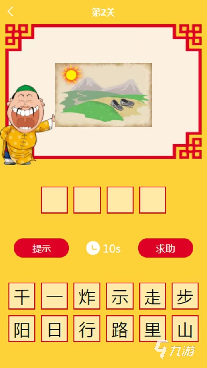 万卷成语 安卓版 闯关模式界面