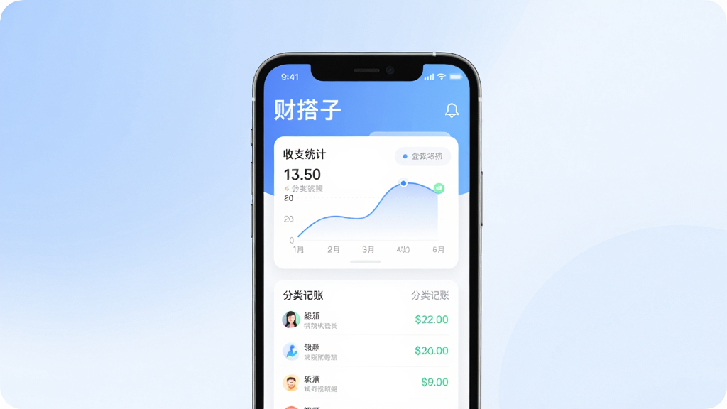 画面中央展示“财搭子”APP的智能手机界面,主屏幕显示清晰的收支统计图表与分类记账条目,背景采用柔和的蓝白渐变色调,整体布局简洁现代,突出APP名称“财搭子”字样,画质高清干净,无多余元素。
