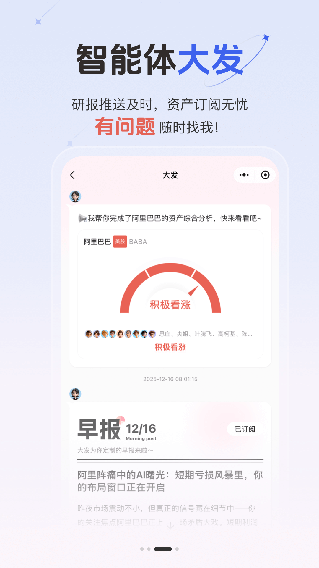 财搭子安卓版 功能截图