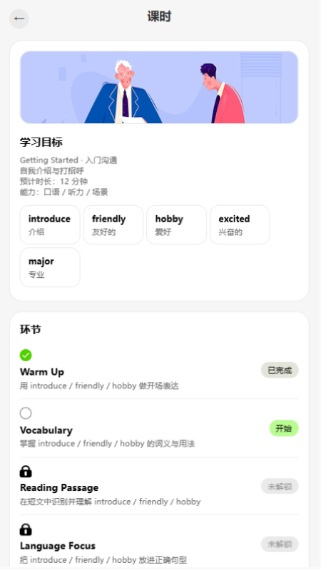 岱恩语培AI+ 安卓版 学习报告界面